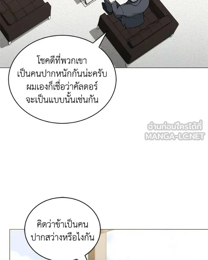 Hunter World’s Gardener คนสวนโลกฮันเตอร์ ตอนที่ 99 page 16