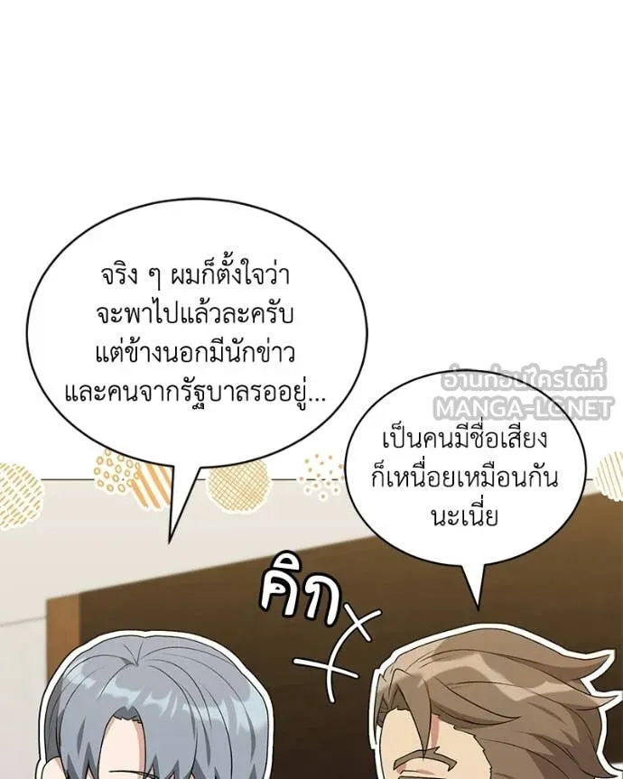 Hunter World’s Gardener คนสวนโลกฮันเตอร์ ตอนที่ 99 page 18