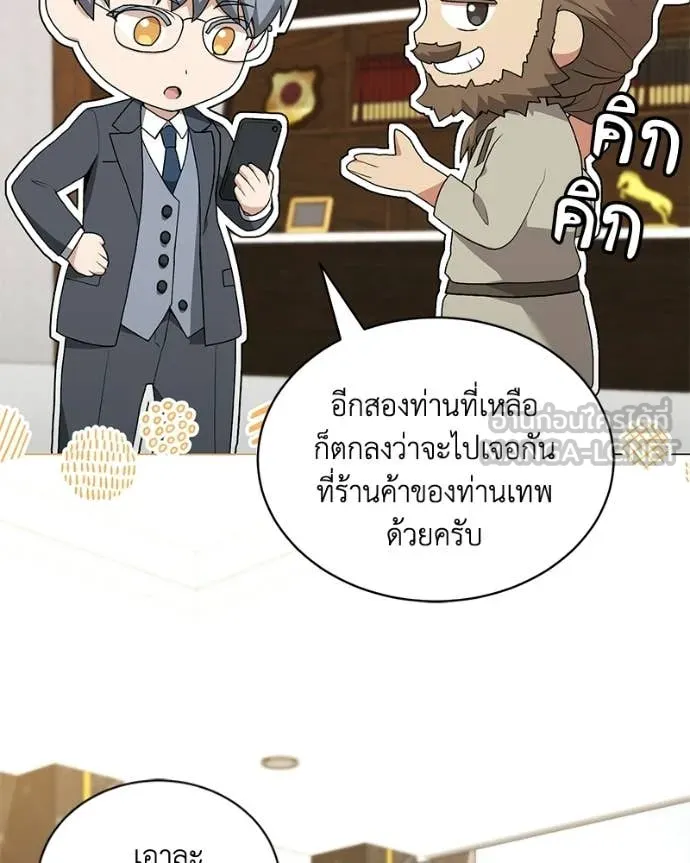 Hunter World’s Gardener คนสวนโลกฮันเตอร์ ตอนที่ 99 page 19