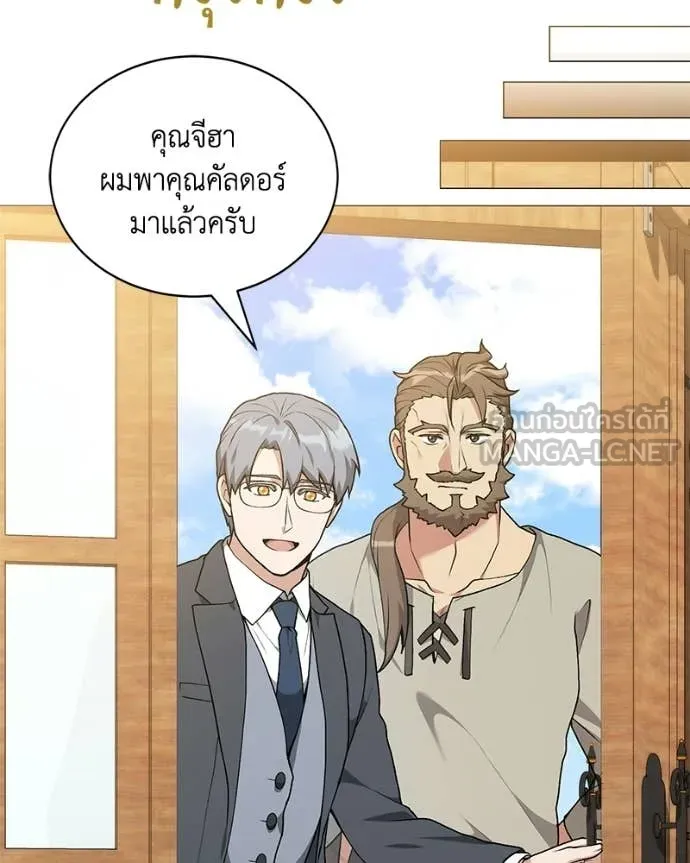 Hunter World’s Gardener คนสวนโลกฮันเตอร์ ตอนที่ 99 page 22