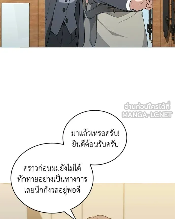 Hunter World’s Gardener คนสวนโลกฮันเตอร์ ตอนที่ 99 page 23