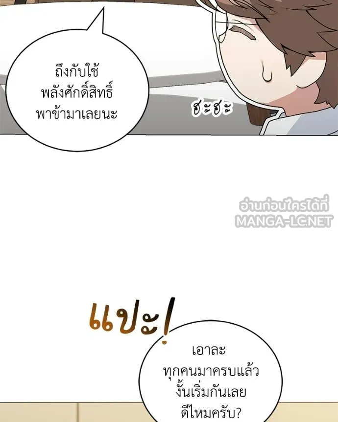 Hunter World’s Gardener คนสวนโลกฮันเตอร์ ตอนที่ 99 page 28