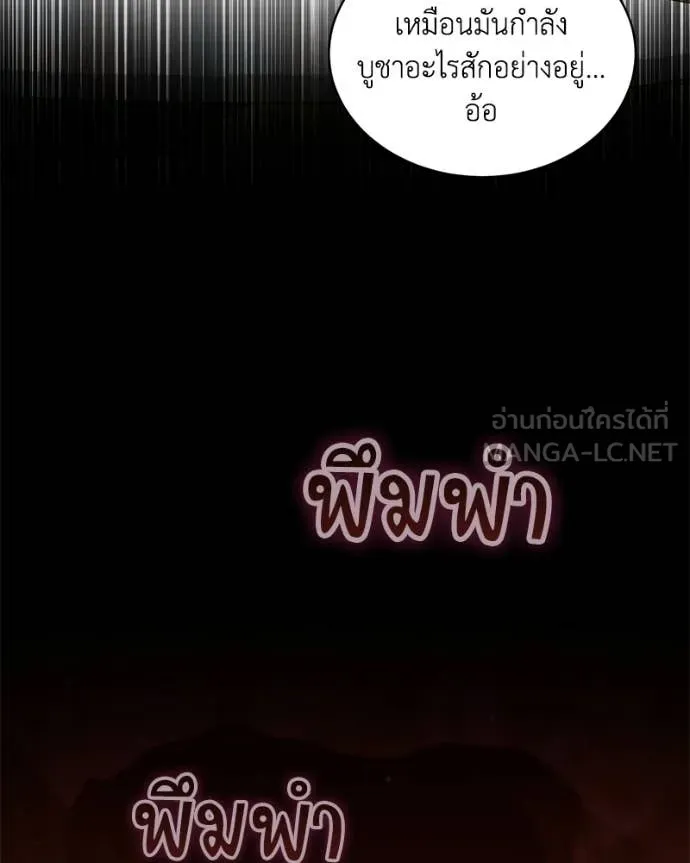 Hunter World’s Gardener คนสวนโลกฮันเตอร์ ตอนที่ 99 page 42