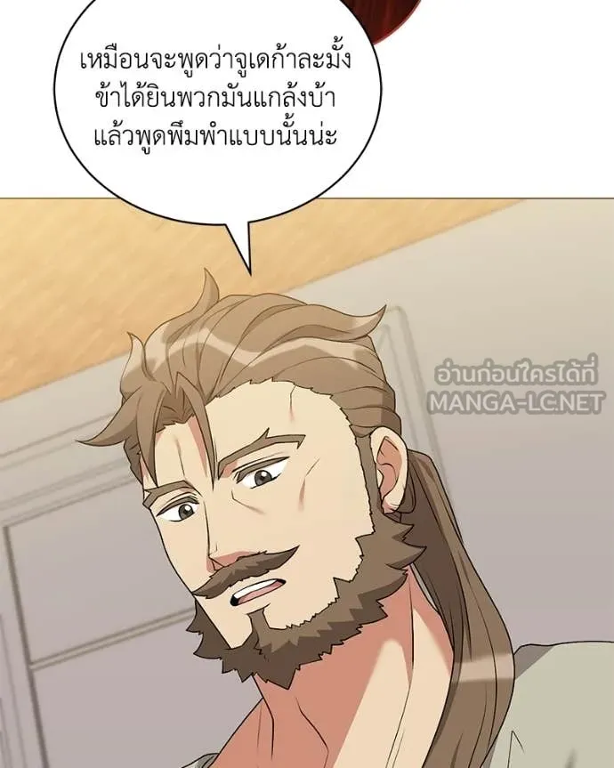 Hunter World’s Gardener คนสวนโลกฮันเตอร์ ตอนที่ 99 page 46