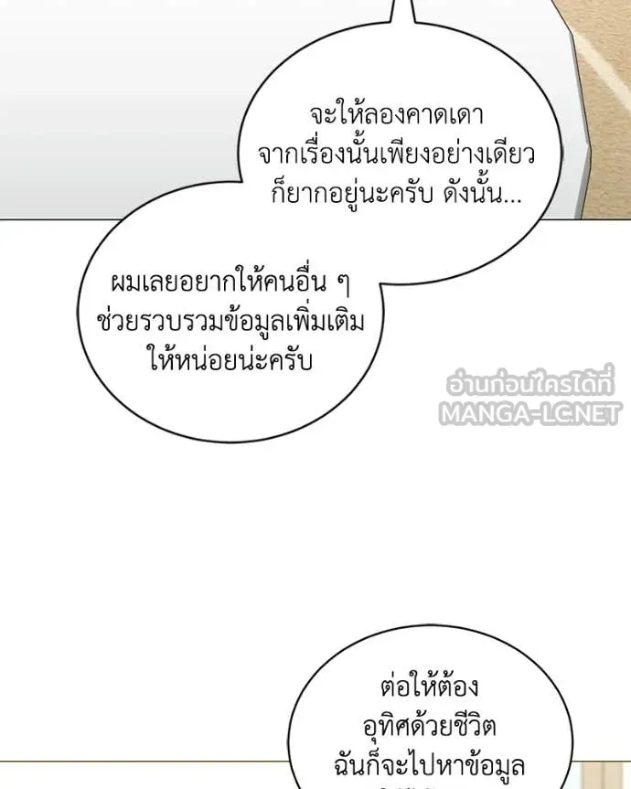 Hunter World’s Gardener คนสวนโลกฮันเตอร์ ตอนที่ 99 page 50