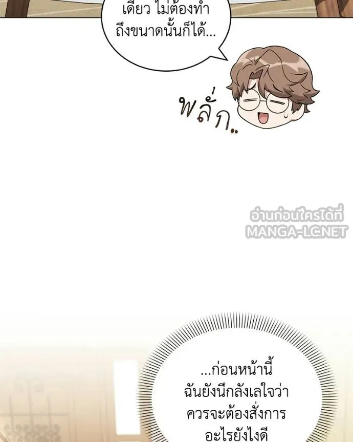 Hunter World’s Gardener คนสวนโลกฮันเตอร์ ตอนที่ 99 page 52