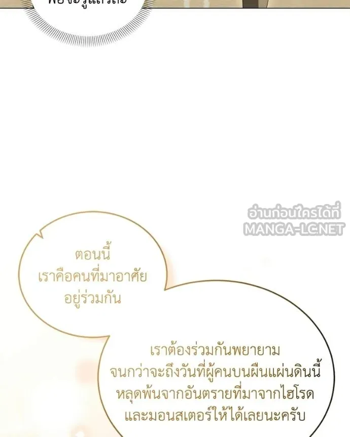 Hunter World’s Gardener คนสวนโลกฮันเตอร์ ตอนที่ 99 page 54