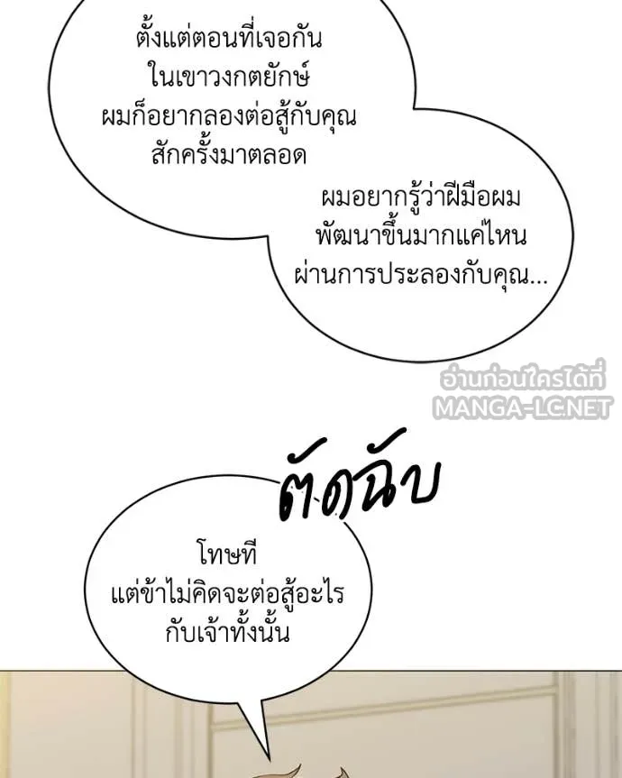 Hunter World’s Gardener คนสวนโลกฮันเตอร์ ตอนที่ 99 page 70