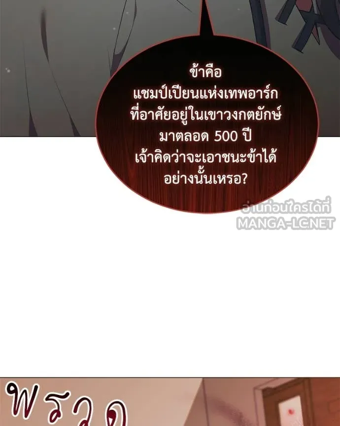 Hunter World’s Gardener คนสวนโลกฮันเตอร์ ตอนที่ 99 page 75