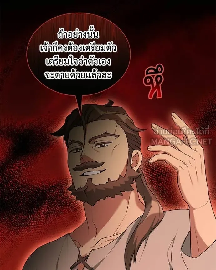 Hunter World’s Gardener คนสวนโลกฮันเตอร์ ตอนที่ 99 page 79