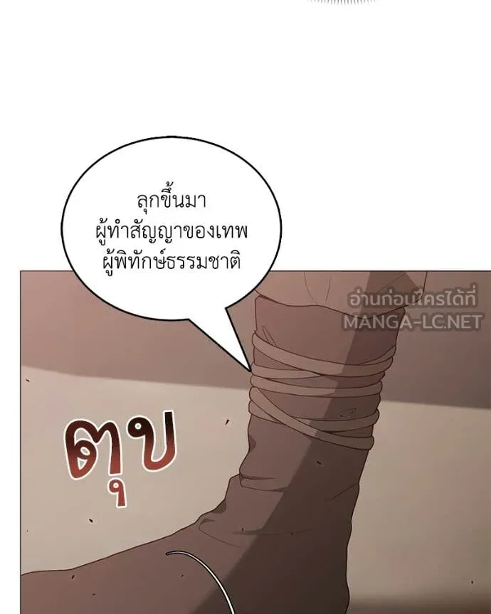 Hunter World’s Gardener คนสวนโลกฮันเตอร์ ตอนที่ 100 page 21