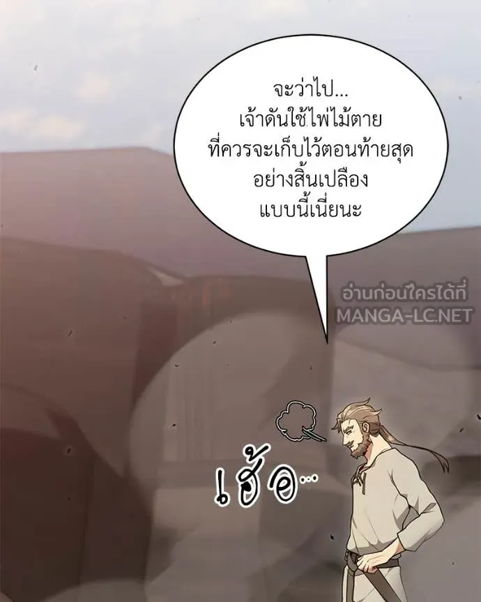 Hunter World’s Gardener คนสวนโลกฮันเตอร์ ตอนที่ 100 page 23