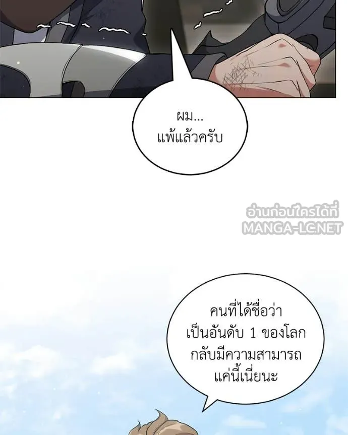 Hunter World’s Gardener คนสวนโลกฮันเตอร์ ตอนที่ 100 page 26