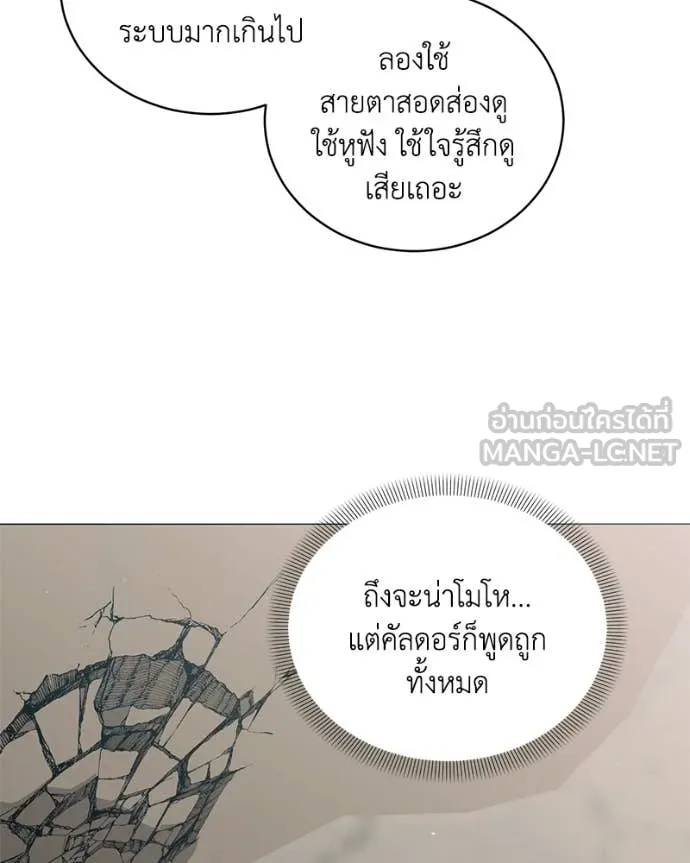 Hunter World’s Gardener คนสวนโลกฮันเตอร์ ตอนที่ 100 page 33