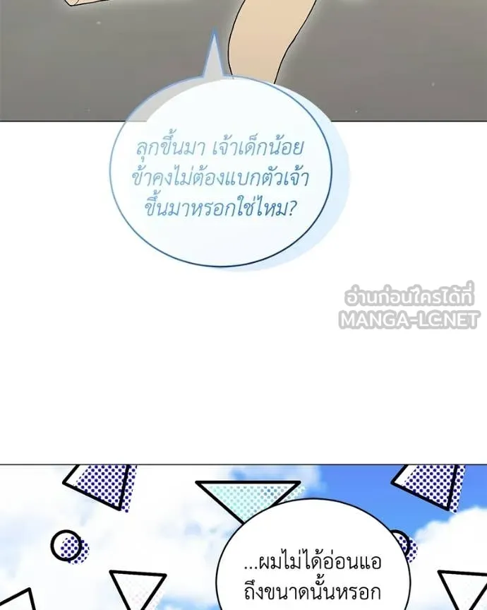 Hunter World’s Gardener คนสวนโลกฮันเตอร์ ตอนที่ 100 page 38