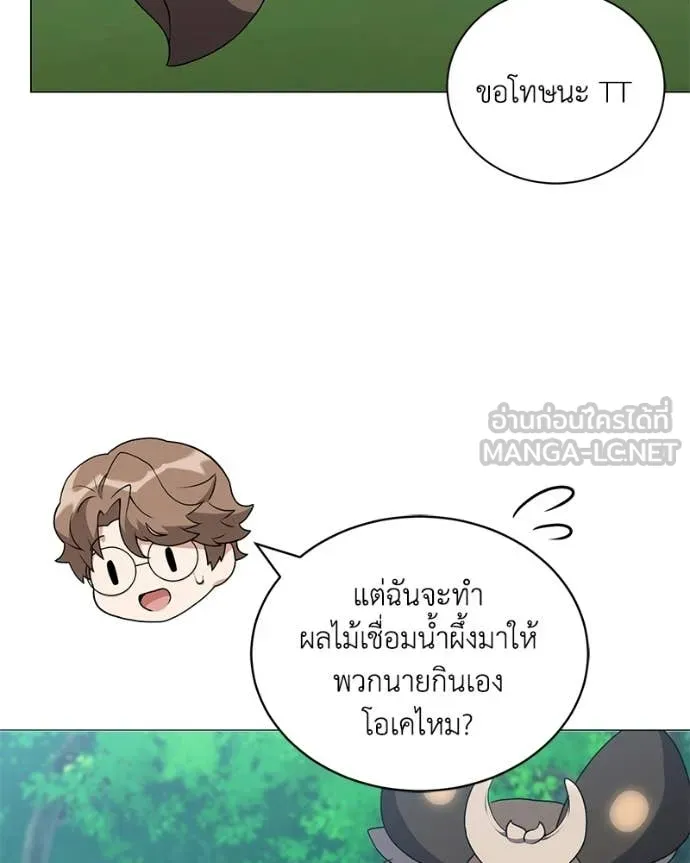 Hunter World’s Gardener คนสวนโลกฮันเตอร์ ตอนที่ 100 page 57