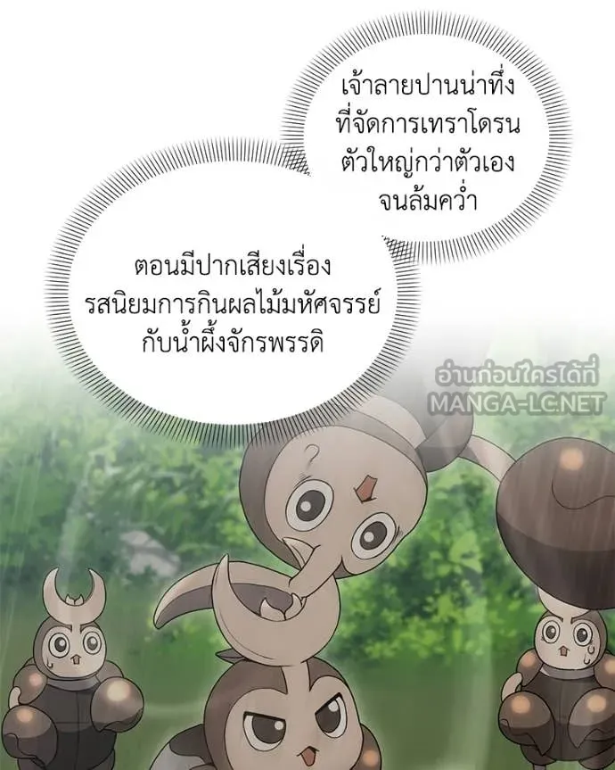 Hunter World’s Gardener คนสวนโลกฮันเตอร์ ตอนที่ 100 page 74