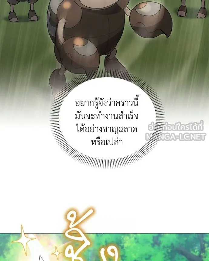 Hunter World’s Gardener คนสวนโลกฮันเตอร์ ตอนที่ 100 page 75