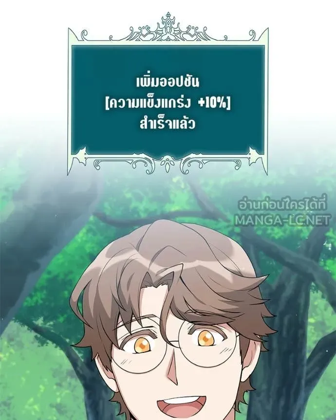 Hunter World’s Gardener คนสวนโลกฮันเตอร์ ตอนที่ 100 page 80