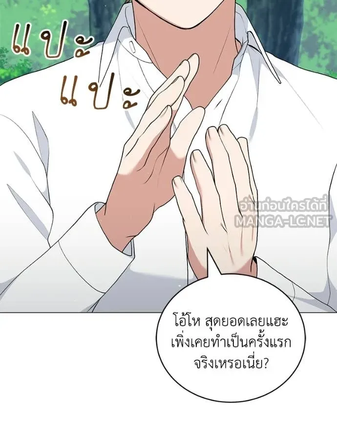 Hunter World’s Gardener คนสวนโลกฮันเตอร์ ตอนที่ 100 page 81