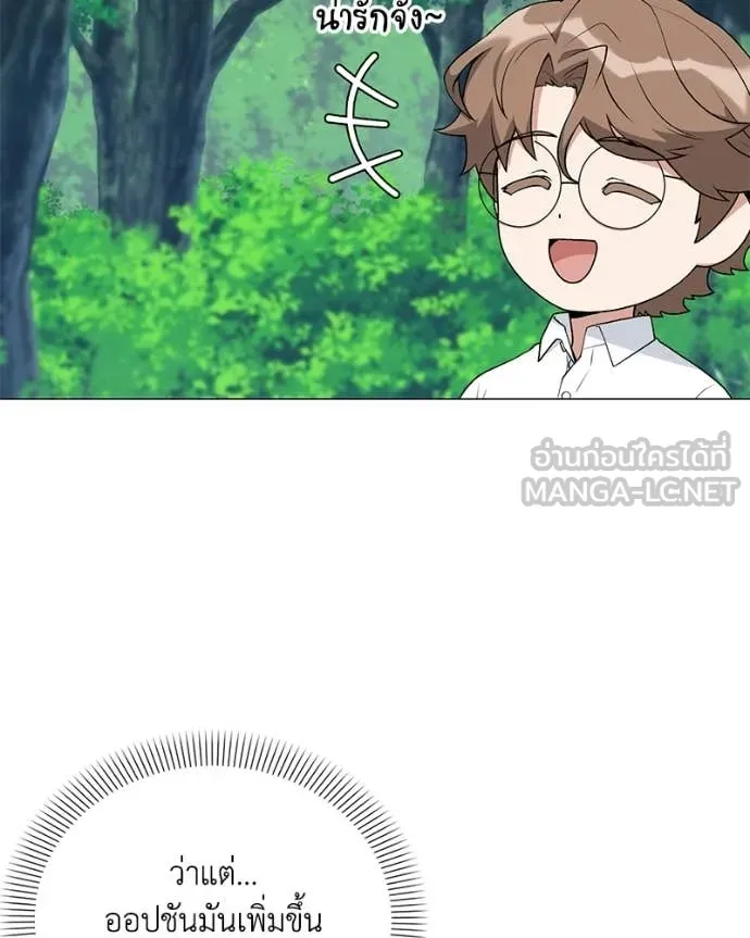 Hunter World’s Gardener คนสวนโลกฮันเตอร์ ตอนที่ 100 page 83