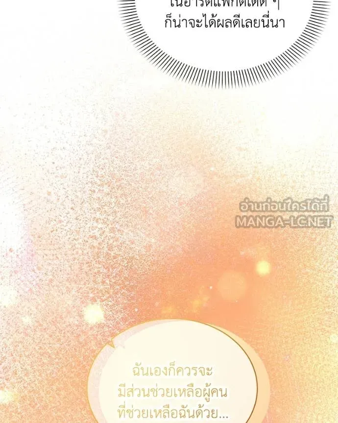Hunter World’s Gardener คนสวนโลกฮันเตอร์ ตอนที่ 100 page 85