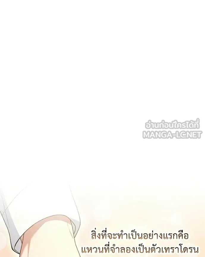 Hunter World’s Gardener คนสวนโลกฮันเตอร์ ตอนที่ 100 page 96