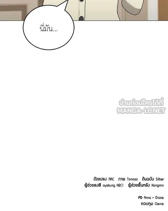 Hunter World’s Gardener คนสวนโลกฮันเตอร์ ตอนที่ 100 page 118