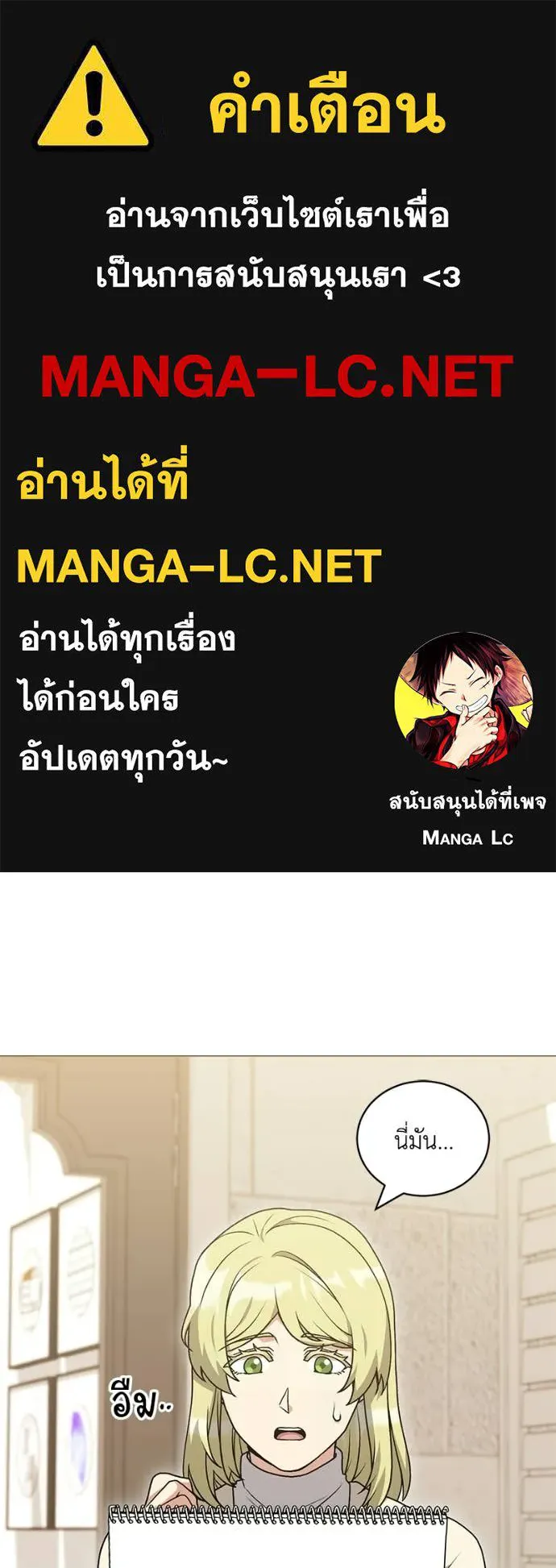 Hunter World’s Gardener คนสวนโลกฮันเตอร์ ตอนที่ 101 page 0