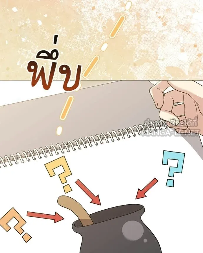 Hunter World’s Gardener คนสวนโลกฮันเตอร์ ตอนที่ 101 page 3