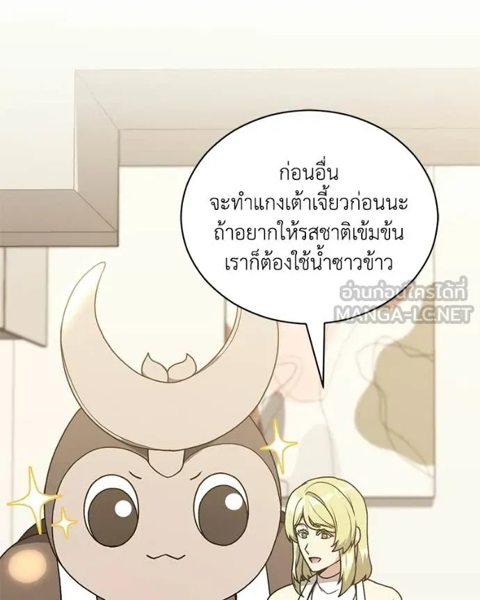 Hunter World’s Gardener คนสวนโลกฮันเตอร์ ตอนที่ 101 page 10