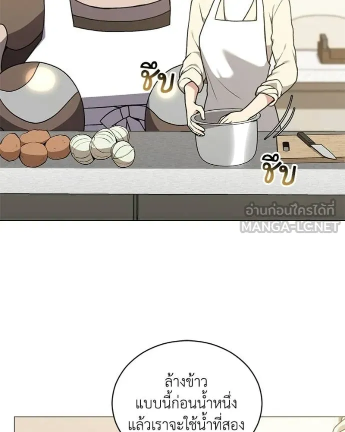 Hunter World’s Gardener คนสวนโลกฮันเตอร์ ตอนที่ 101 page 11