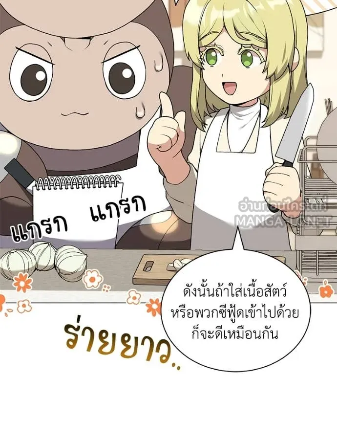 Hunter World’s Gardener คนสวนโลกฮันเตอร์ ตอนที่ 101 page 14