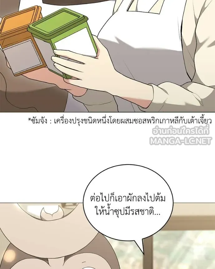 Hunter World’s Gardener คนสวนโลกฮันเตอร์ ตอนที่ 101 page 16