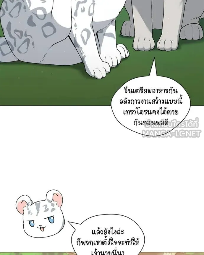 Hunter World’s Gardener คนสวนโลกฮันเตอร์ ตอนที่ 101 page 75