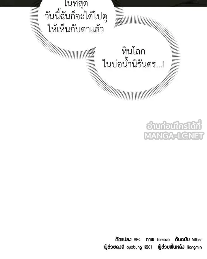 Hunter World’s Gardener คนสวนโลกฮันเตอร์ ตอนที่ 101 page 118