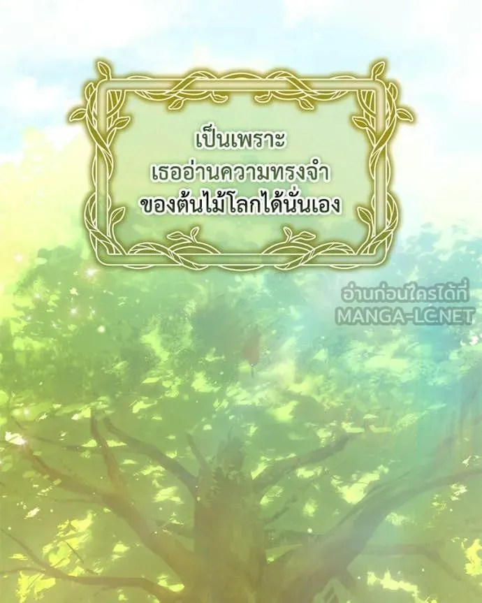 Hunter World’s Gardener คนสวนโลกฮันเตอร์ ตอนที่ 102 page 2