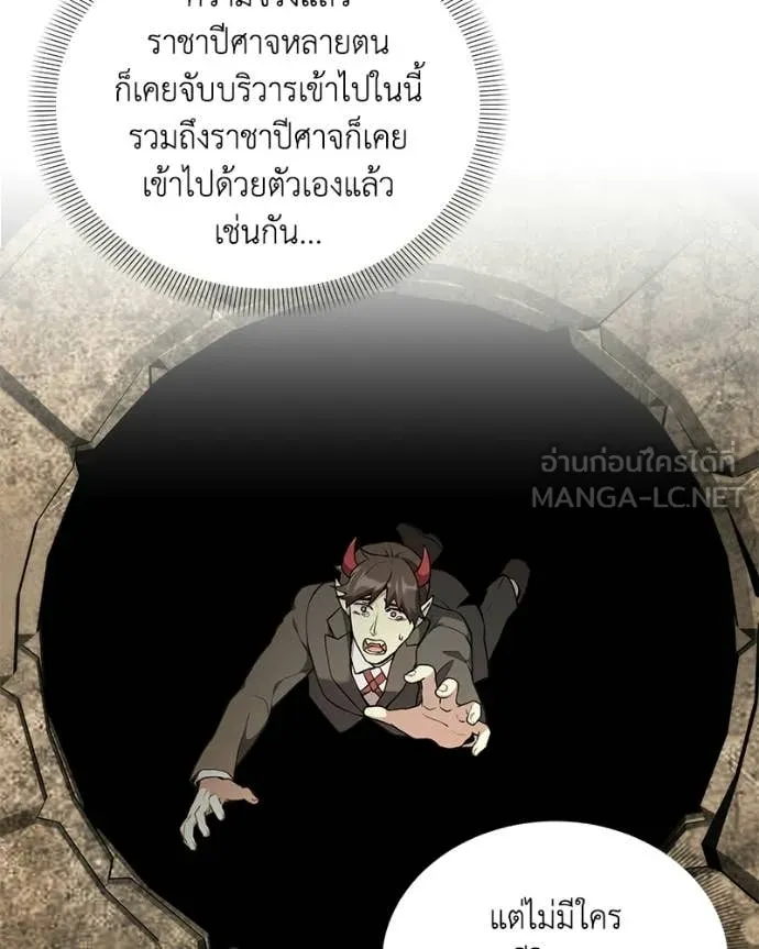 Hunter World’s Gardener คนสวนโลกฮันเตอร์ ตอนที่ 102 page 28