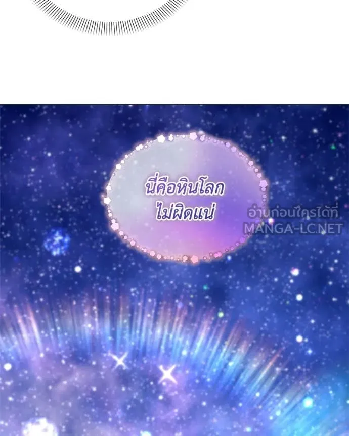 Hunter World’s Gardener คนสวนโลกฮันเตอร์ ตอนที่ 102 page 45