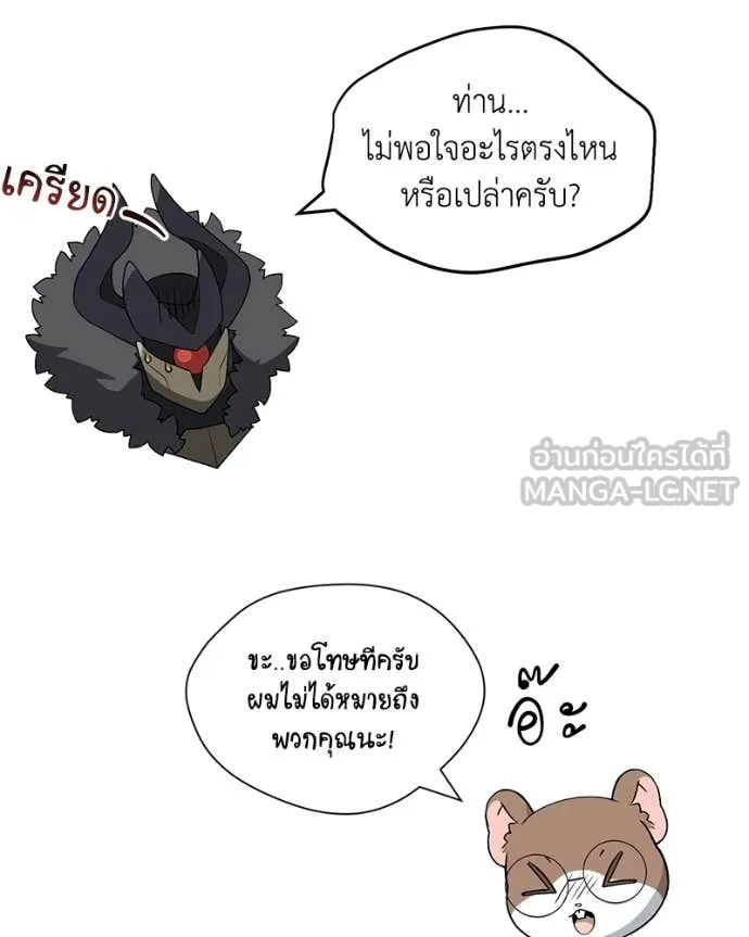 Hunter World’s Gardener คนสวนโลกฮันเตอร์ ตอนที่ 102 page 96