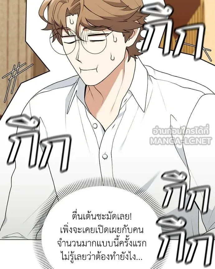 Hunter World’s Gardener คนสวนโลกฮันเตอร์ ตอนที่ 102 page 102