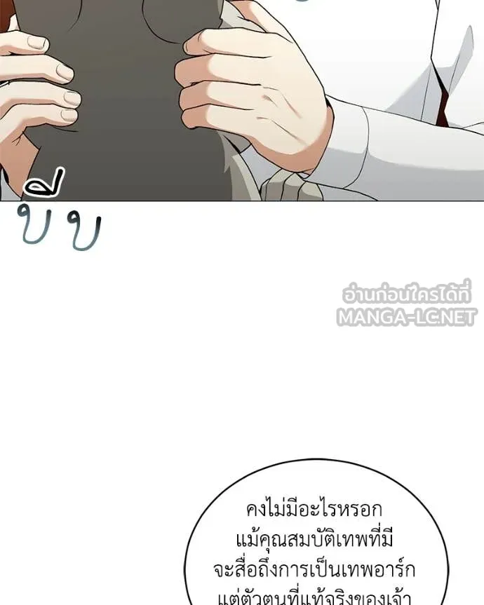 Hunter World’s Gardener คนสวนโลกฮันเตอร์ ตอนที่ 102 page 108