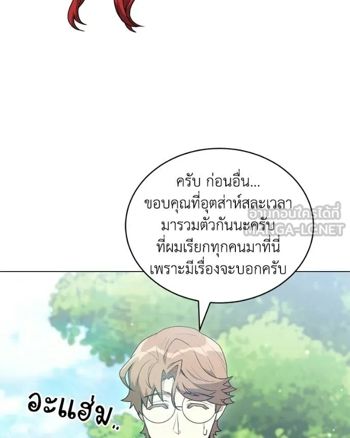 Hunter World’s Gardener คนสวนโลกฮันเตอร์ ตอนที่ 102 page 120