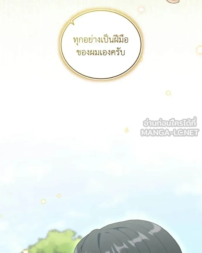 Hunter World’s Gardener คนสวนโลกฮันเตอร์ ตอนที่ 103 page 5