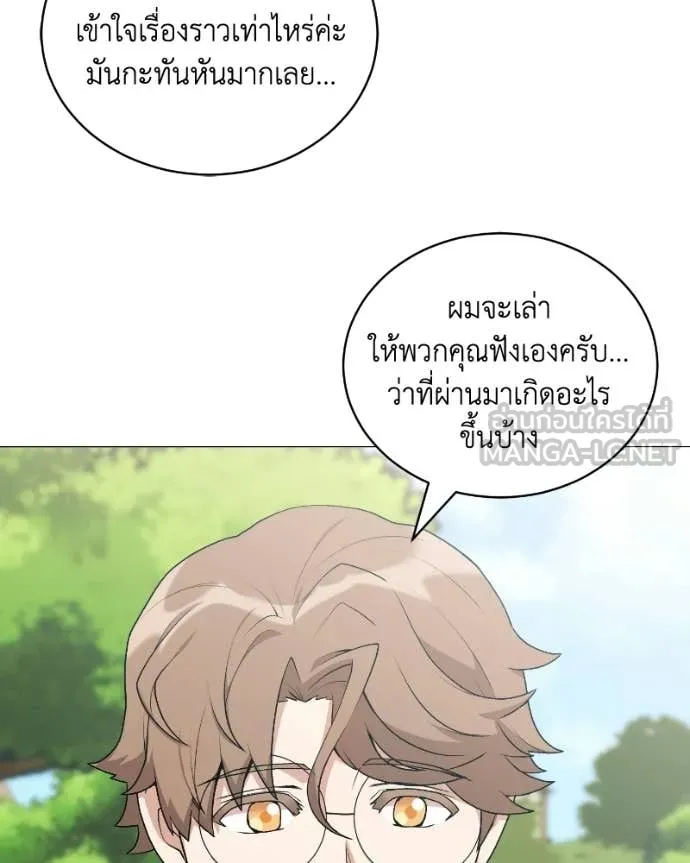 Hunter World’s Gardener คนสวนโลกฮันเตอร์ ตอนที่ 103 page 7