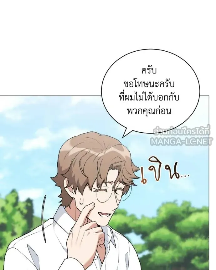 Hunter World’s Gardener คนสวนโลกฮันเตอร์ ตอนที่ 103 page 11