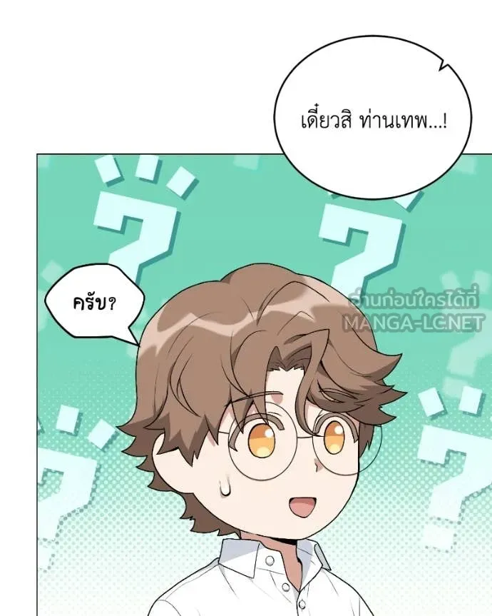 Hunter World’s Gardener คนสวนโลกฮันเตอร์ ตอนที่ 103 page 19