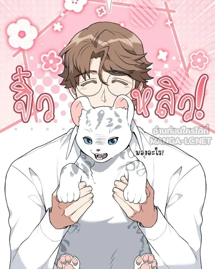 Hunter World’s Gardener คนสวนโลกฮันเตอร์ ตอนที่ 103 page 46