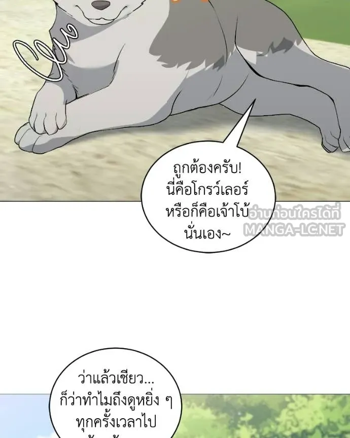 Hunter World’s Gardener คนสวนโลกฮันเตอร์ ตอนที่ 103 page 50