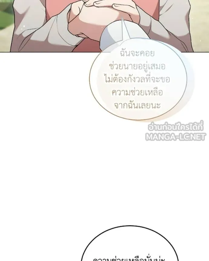 Hunter World’s Gardener คนสวนโลกฮันเตอร์ ตอนที่ 103 page 69